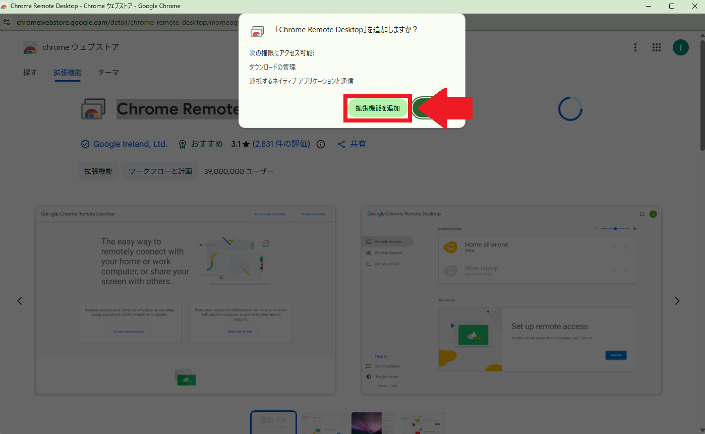 拡張機能を追加ポップアップ