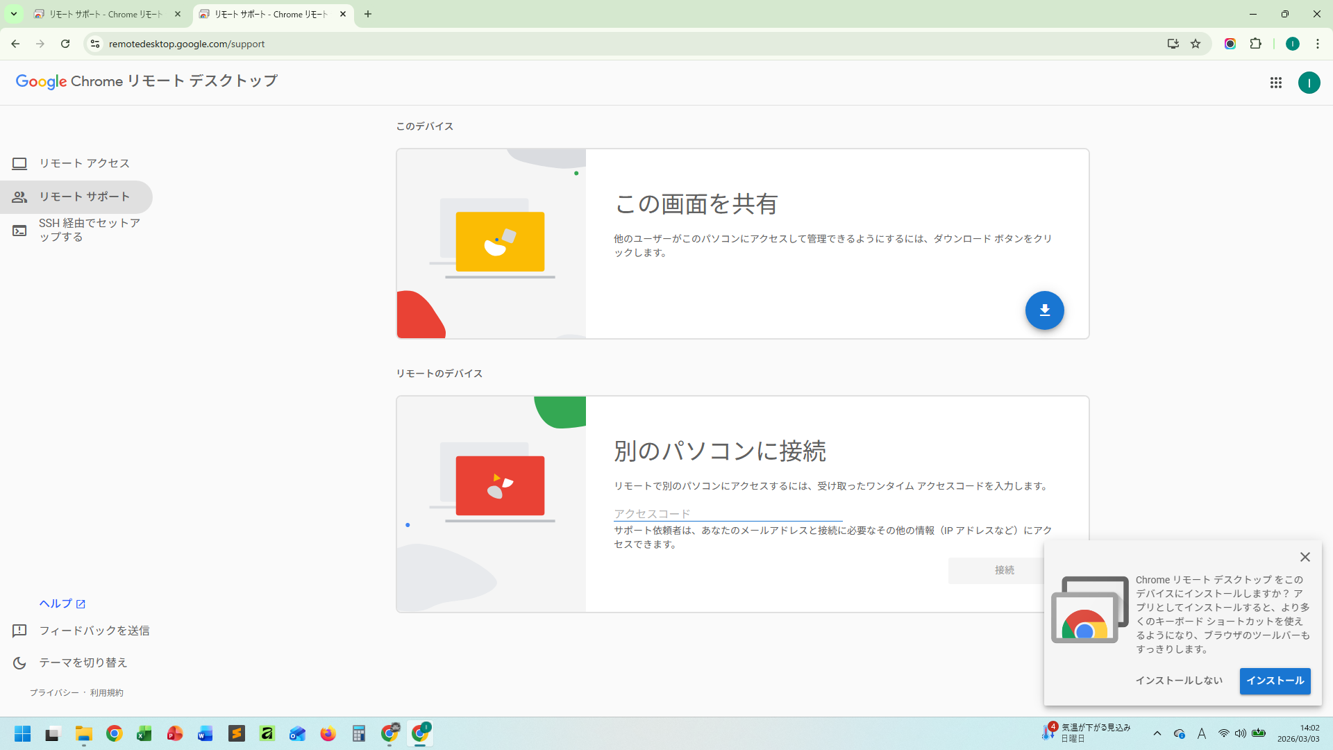 リモートサポート画面全体