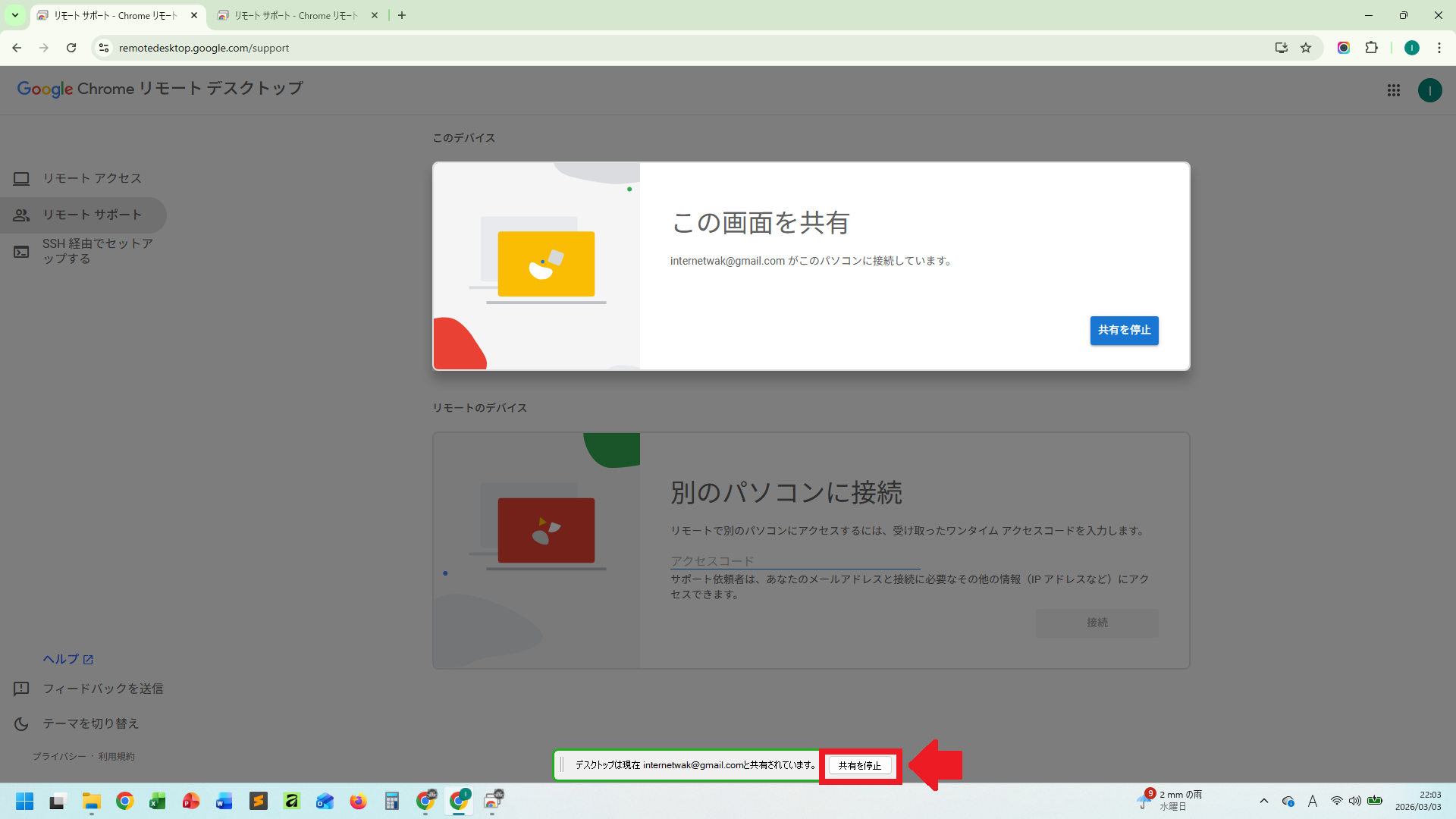 共有を停止ボタン