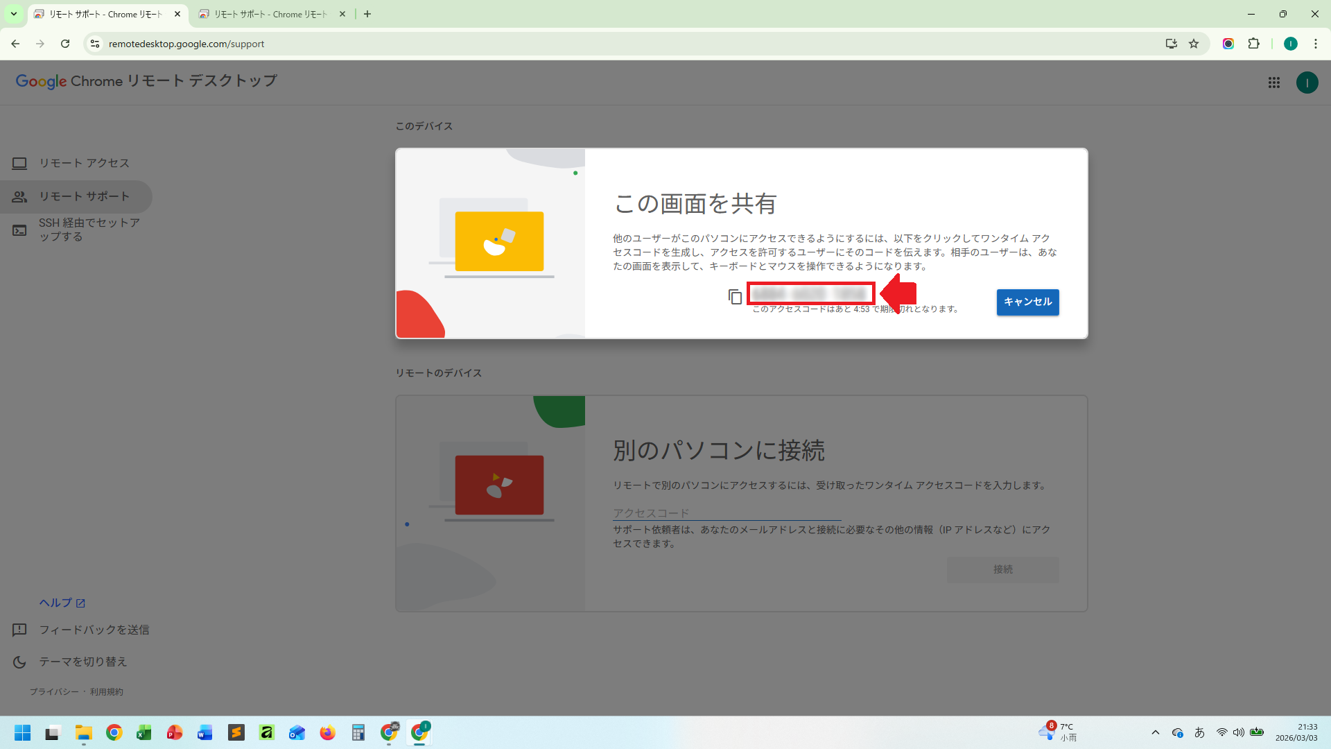 アクセスコード表示