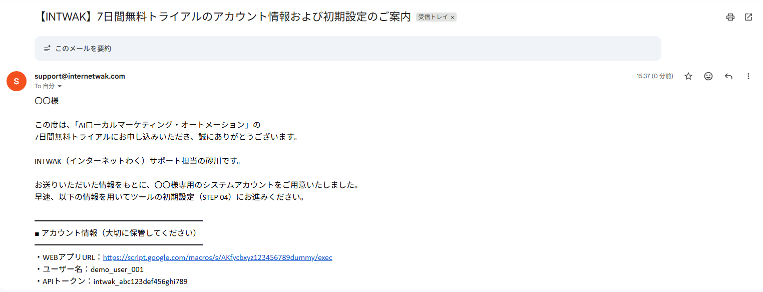 7日間無料トライアルの納品メールのイメージ