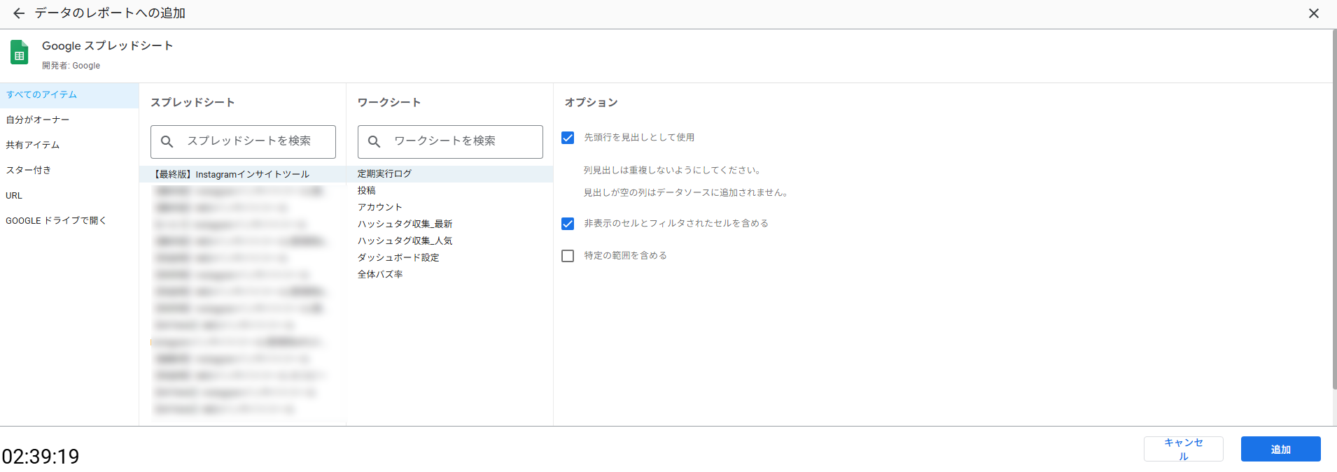 データソースの選択ポップアップ画面。「データソースを作成」からスプレッドシートを接続し、右上の「編集して共有」ボタンが押せる状態になっている様子