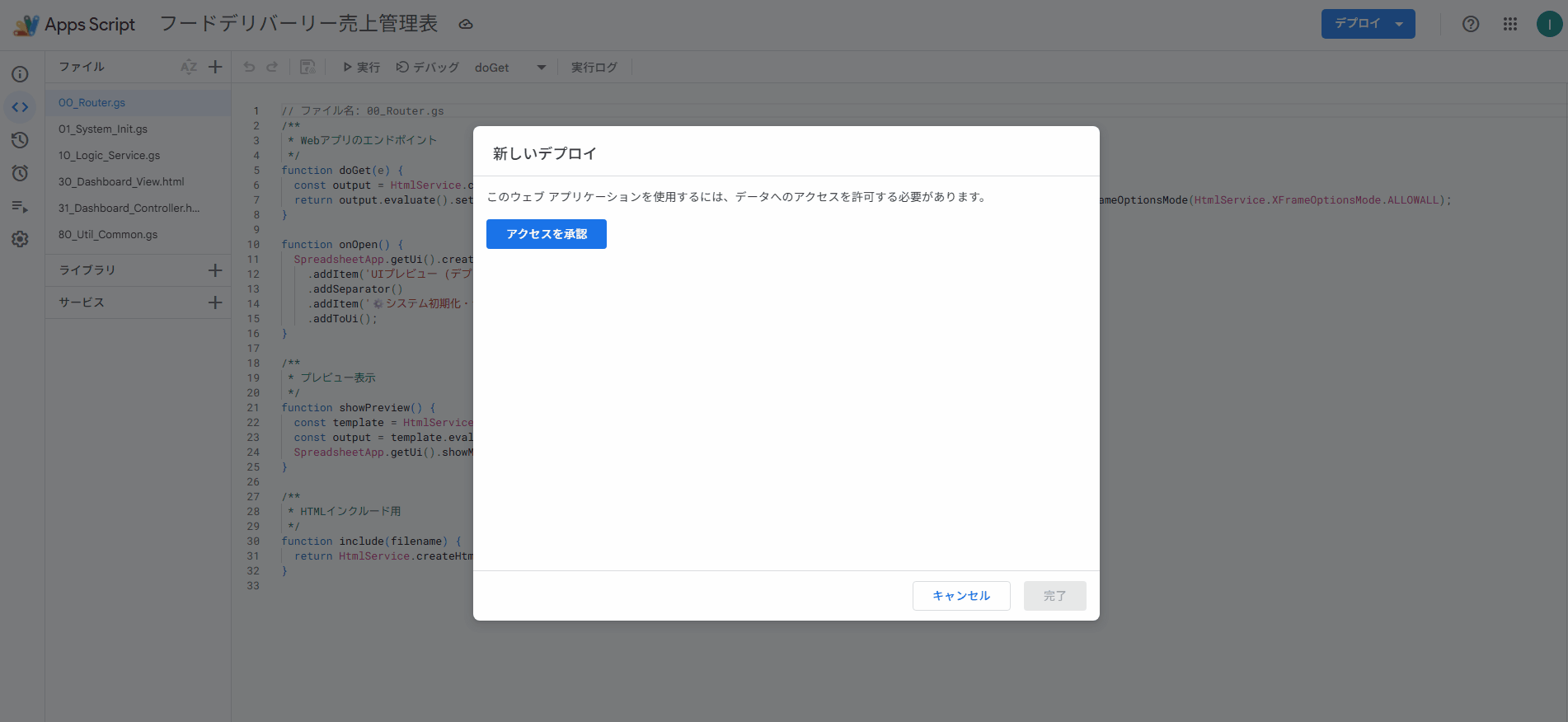 Googleアカウントへのアクセス承認手順
