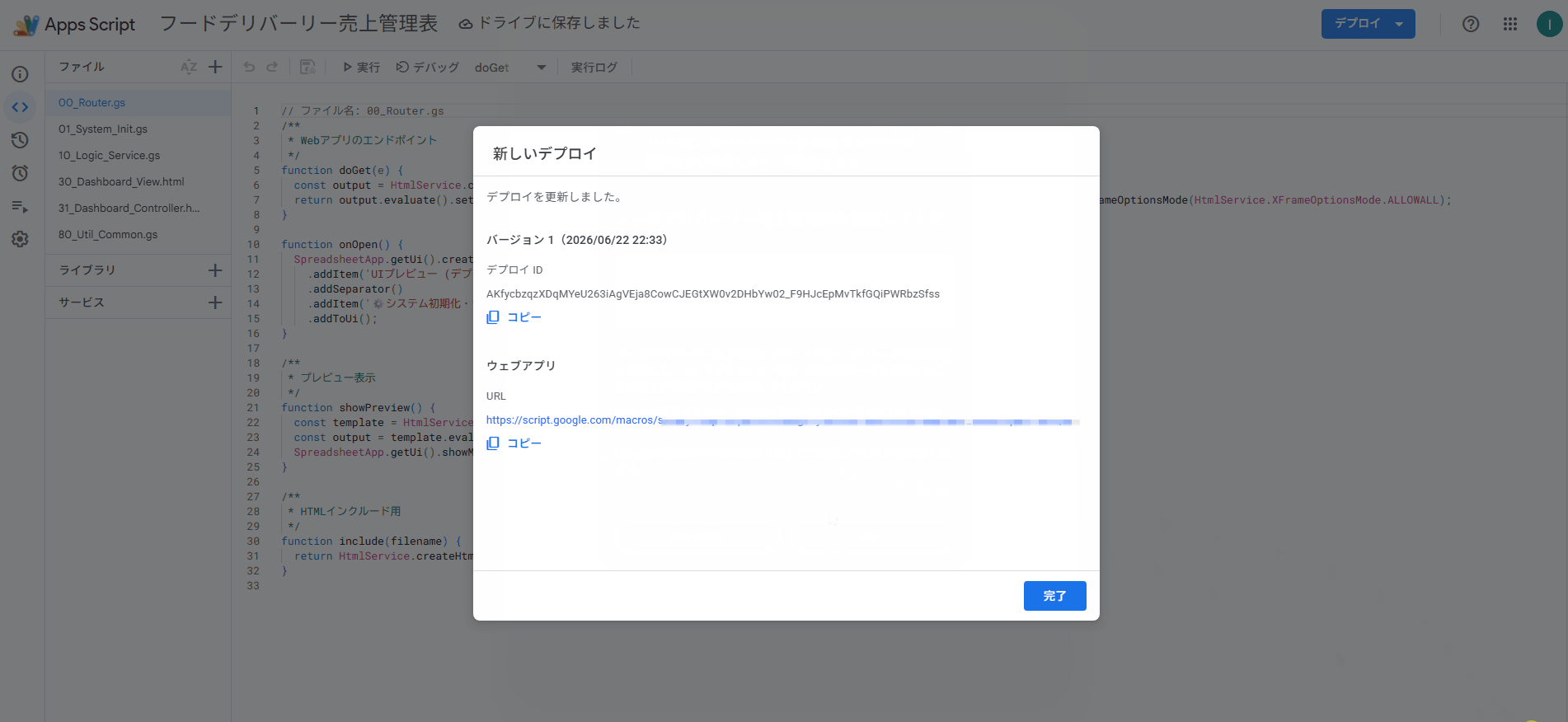 WebアプリのURLをコピー