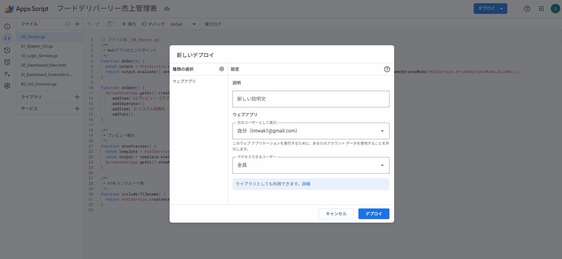Webアプリのデプロイ設定画面